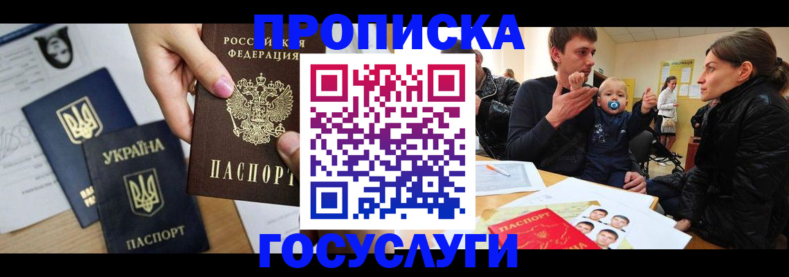 прописка гарантия в Новокузнецке